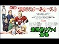 第2話 進撃のスクールカースト【進撃の巨人】