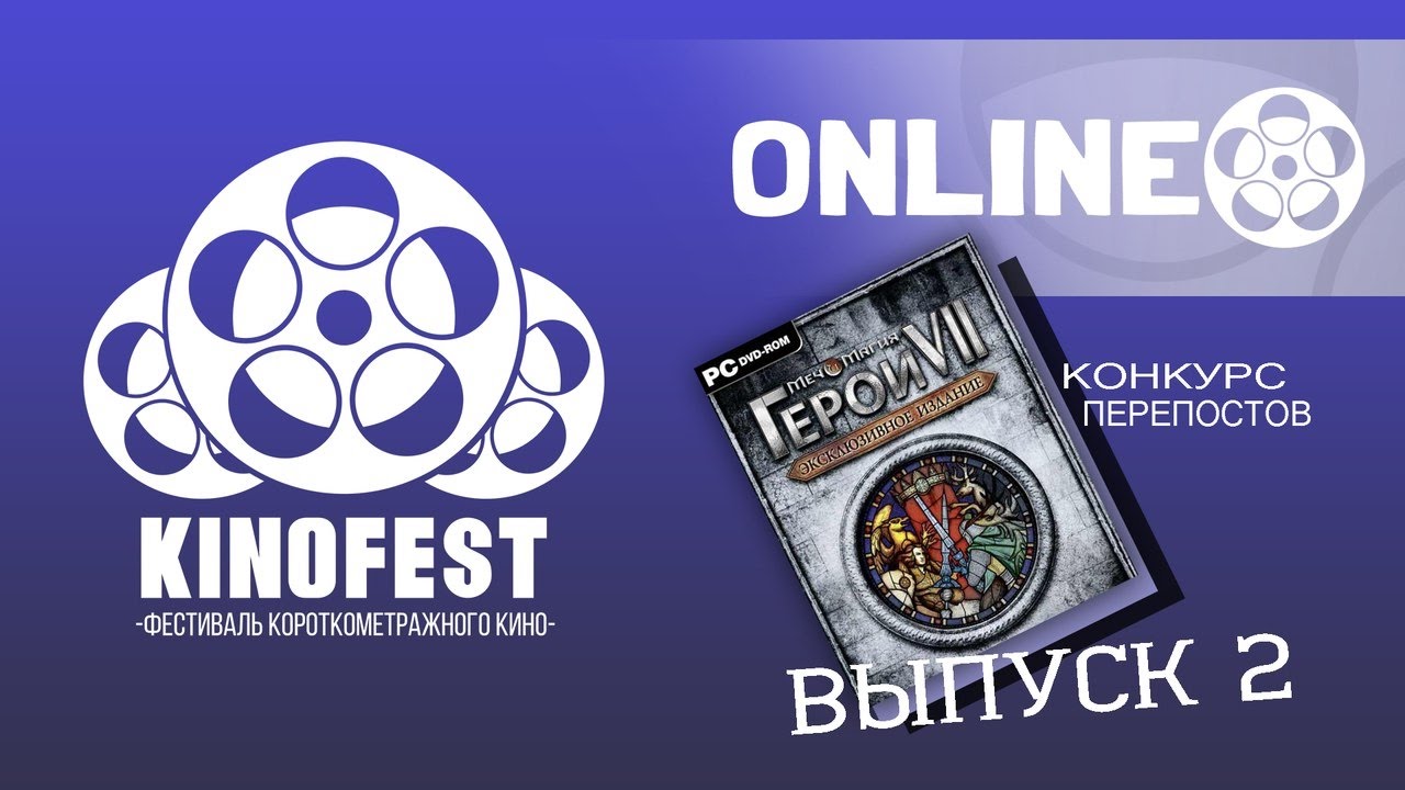 KINOFEST Online | Выпуск 2 | Трейлеры, Девушка, Конкурс |