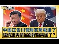 美中貿易戰及其影響