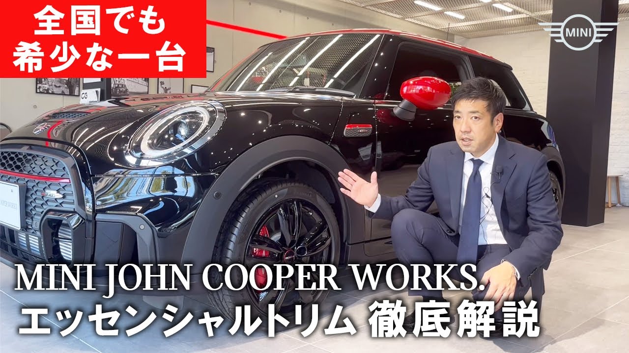 全国でも希少な一台 Mini John Cooper Works Essential Trim ミニジョンクーパーワークス エッセンシャルトリム Youtube