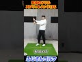究極のドリル:スプリットハンド打ち7-4#ゴルフスイング #スプリットハンド #ふじさんゴルフ #ゴルフドリル #スイング矯正 #ドローボール #トルク蓄積 #インパクト #飛距離アップ
