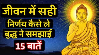 जीवन मे सही निर्णय कैसे ले? Buddhist Story। Buddha story on mindset। Gautam Buddha