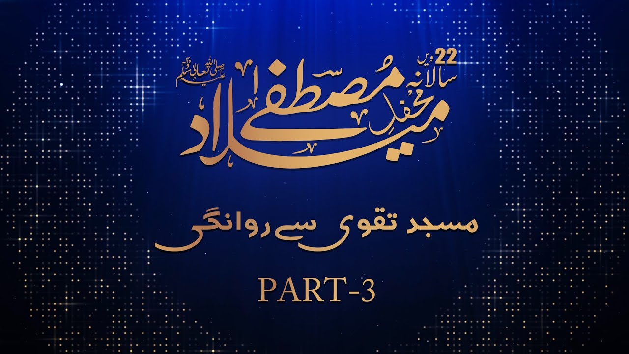 Salana Mehfil 2022 | Part 3 | Rwangi Masjid Taqwa | Hazrat Sakhi Sultan Baba Jani Sarkar Allah Walay