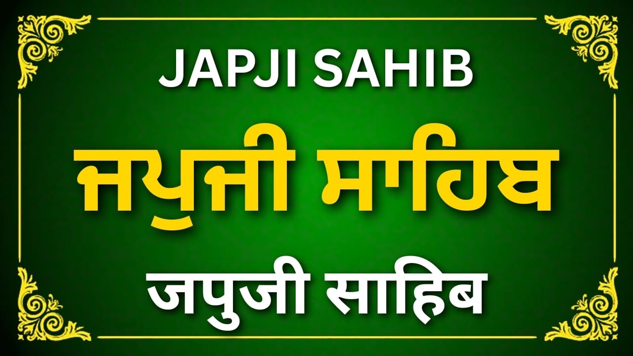 ਜਪੁਜੀ ਸਾਹਿਬ ਪਾਠ | Nitnem Japji Sahib | Japji Sahib Path | #jaapsahibpath