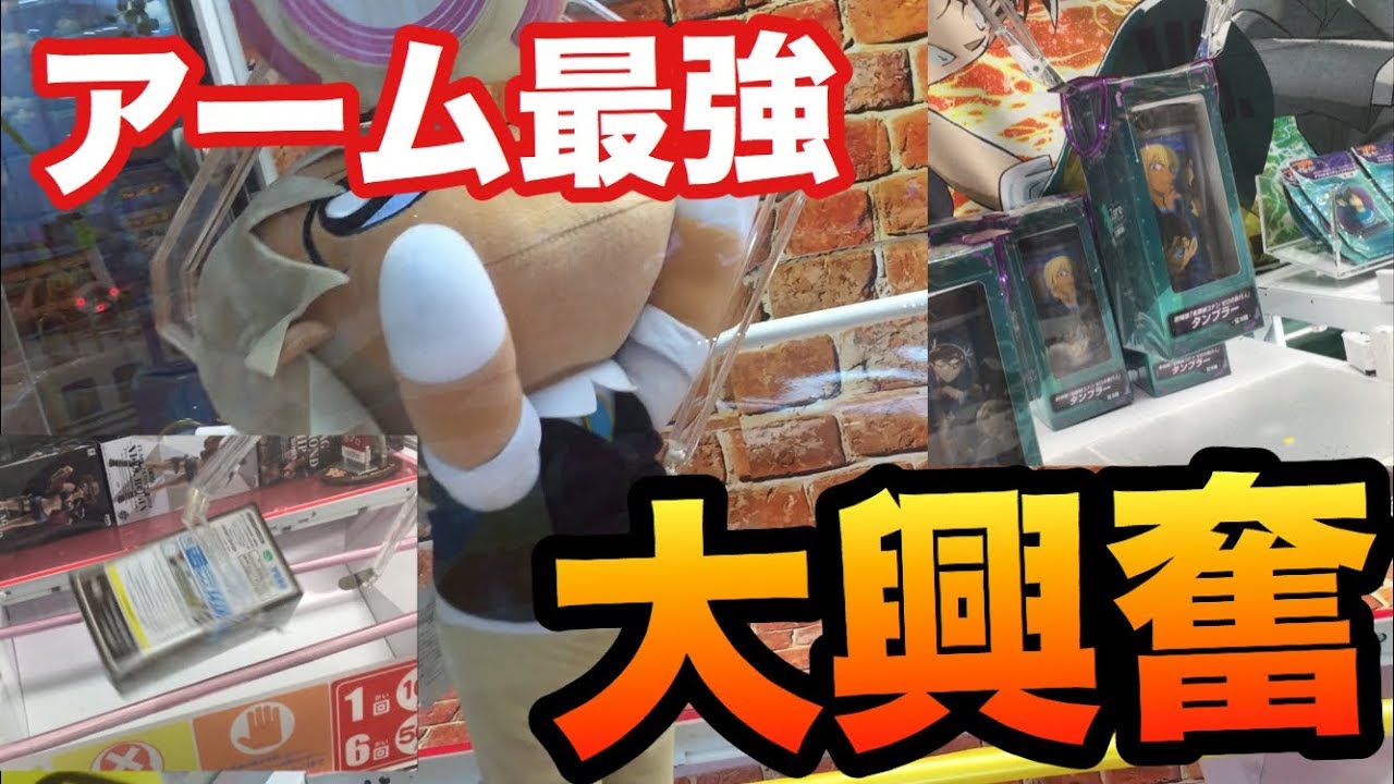 アーム最強なのに景品激レアで大興奮！調子に乗ってたらまさかの… 焦っ