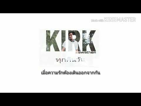 ทุกคืนวัน - KIRK
