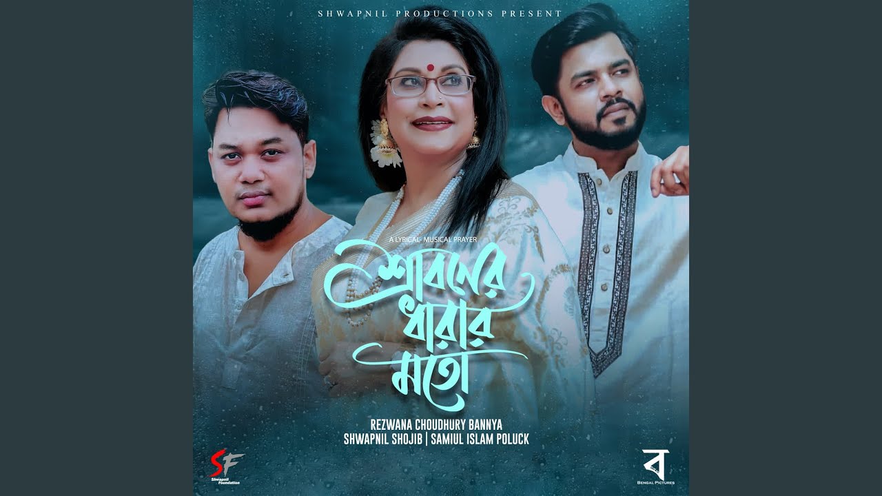 Sraboner Dharar Moto