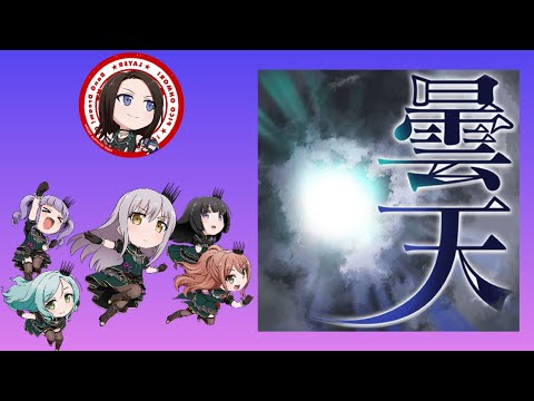 [バンドリ] [ガルパ] [HARD] [曇天(donten)]