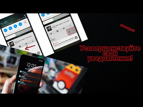 Новый вид уведомлений! Измени обычное на непривычное...