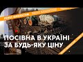 Посівна в Україні за будь-яку ціну | FENDT MOMENTUM | Тракторист