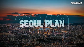 대한민국 사람이라면 꼭 알아야 하는 2040 서울도시기본계획
