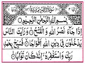 Surah Al Nasr 10 Times I Mishary Rashid Alafasy I Surah Al Nasr 10 Times I Mishary Rashid Alafasy I