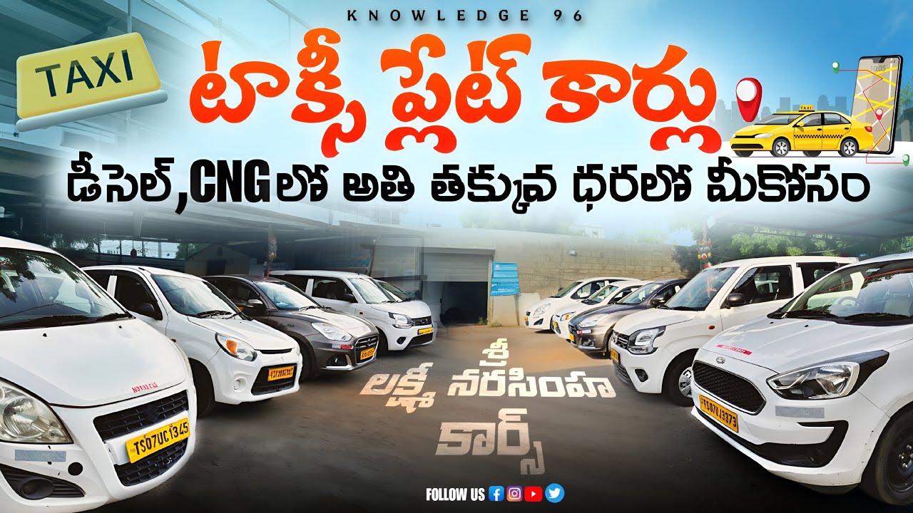 Taxi Plate Cars for Sale in Hyderabad | Lowest Price | హైదరాబాద్లో టాక్సీ కార్లు
