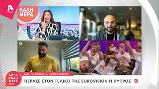 Πέρασε στον τελικό της Eurovision η Κύπρος