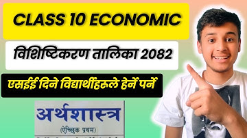 Class 10 Economic| New specification grid 2082 |कक्षा १० अर्थशास्त्र |नयाँ विशिष्टि गर्न तालिका २०८२