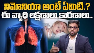 What Is Pneumonia? | Symptoms Of Pneumonia In Telugu | iDream Health