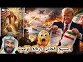 دونالد ترامب المسيح الخائن يشعل فتيل الحرب حول مضيق هرمز نجومي