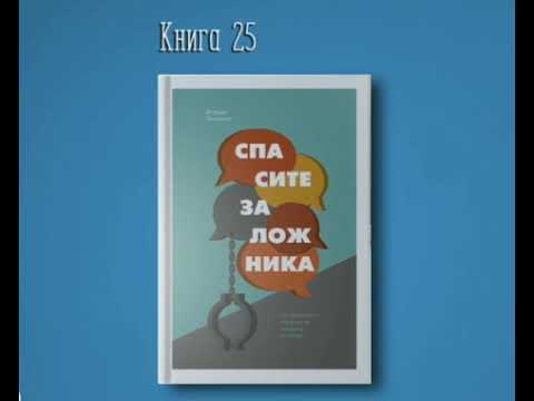 СПАСИТЕ ЗАЛОЖНИКА. ДЖОРДЖ КОЛРИЗЕР