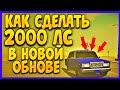 КАК СДЕЛАТЬ 2000ЛС В НОВОМ ОБНОВЛЕНИЕ Car parking multiplayer 2000hp В КАР ПАРКИНГ! КАК СДЕЛАТЬ?