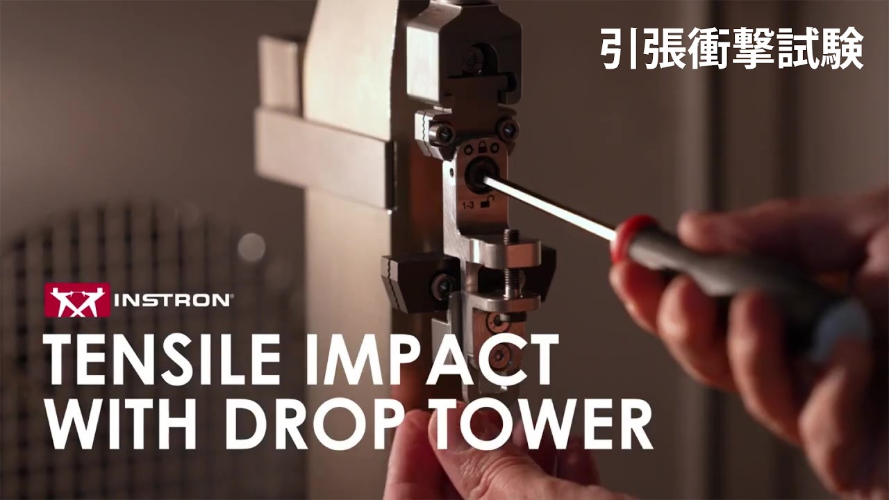 Instron® |  落錘衝撃試験機  | 9400シリーズ 引張衝撃試験用治具
