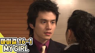 [My Girl] Romantic Comedy Drama starring Lee Dong-wook and Lee Da-hae Ep.16[16-1]