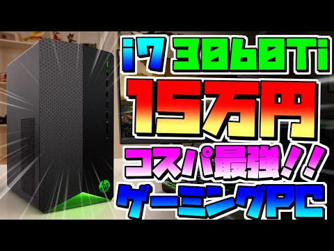 i7-10700×RTX3060Ti搭載】「15万円」おすすめコスパ最強ゲーミングPC