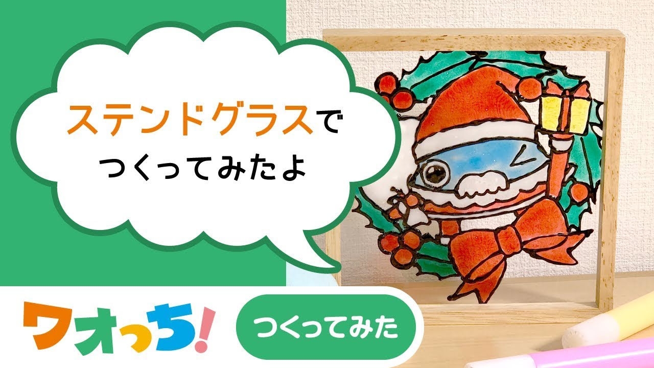 ステンドグラスでつくってみた - YouTube
