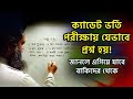 Cadet Admission Test Math Pattern | Secret Question Style to Stay Ahead