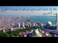 ق الا ر ب ن ا ظ ل م ن ا أ نف س ن ا و إ ن ل م ت غ ف ر ل ن ا و ت ر ح م ن ا ل ن ك ون ن م ن ال خ ق الا ر ب ن ا ظ ل م ن ا أ نف س ن ا و إ ن ل م ت غ ف ر ل ن ا و ت ر ح م ن ا ل ن ك ون ن م ن ال خ