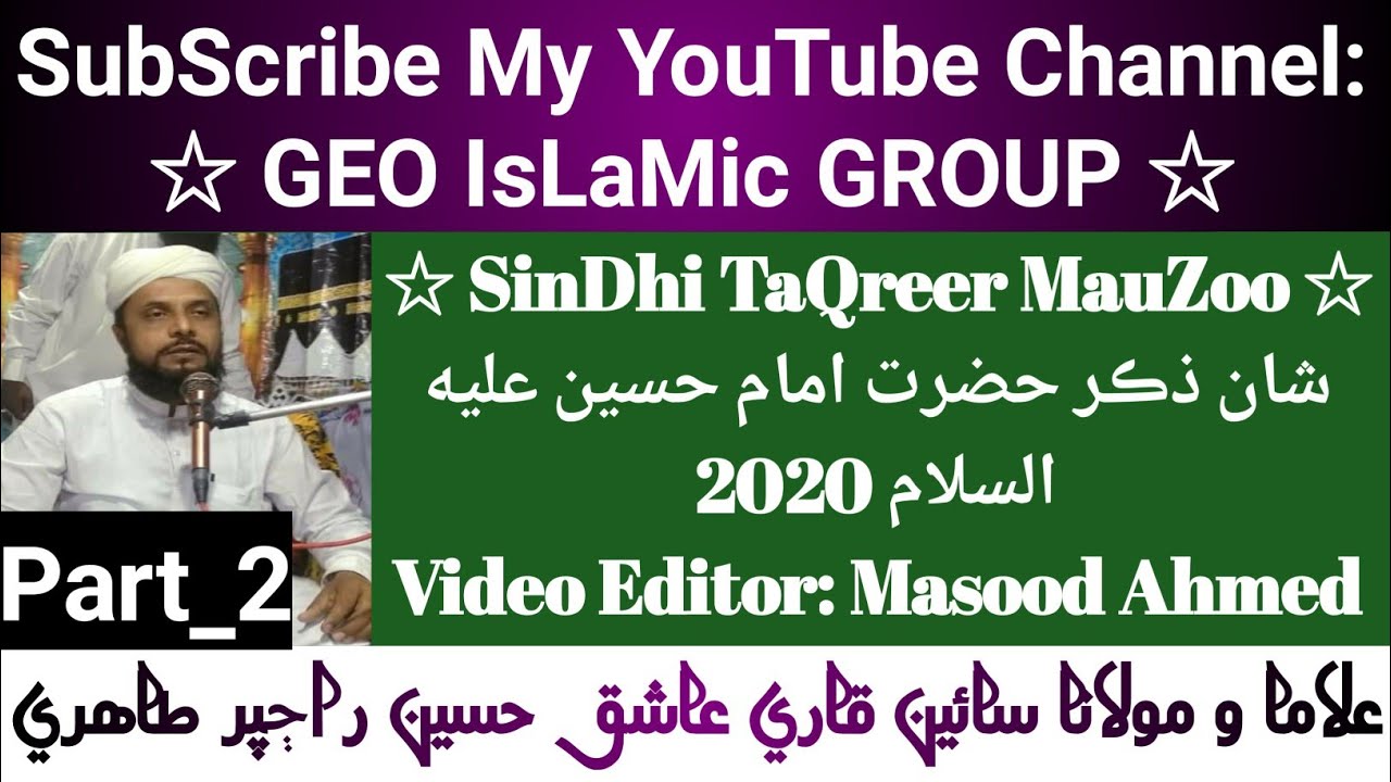 Qari AshiQ Hussain Rajpar Tahiri New Khitab|Shan-E-Imam Hussain As