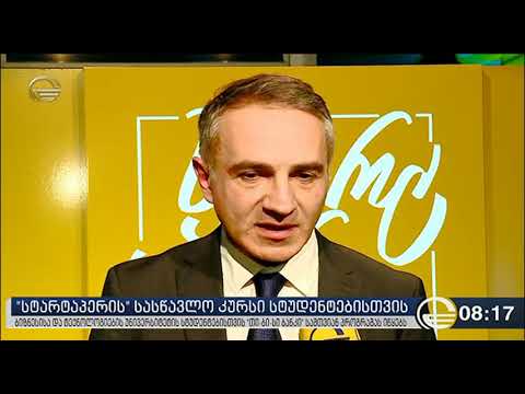 \"თიბისი ბანკის\" პროგრამა \"სტარტაპერი\" სტუდენტებისთვის