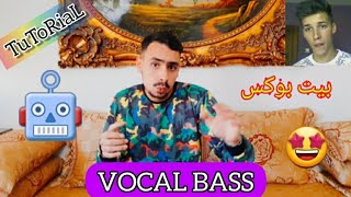 تعليم البيت بوكس (باللغة العربية) صوت الروبوت | Beatbox Tutorial - VOCAL BASS