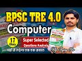 Class-17, / BPSC TRE 4.0 #Computer Science / यहाँ से लड़ेगा एक एक सवाल ! #Rukminibookcomputerscience