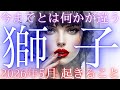 【獅子座👑2026年5月💫】これは人生が激変する動画です😳CHIMA✨タロット占い＆オラクルカードリーディング🔮星座別⭕️