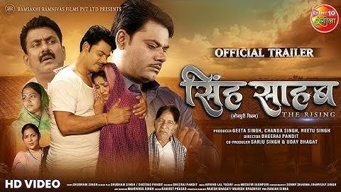 Singh Sahab | सिंह साहब | Official-Trailer | Bhojpuri New Film  2025 #Dev singh #Aanjna singh