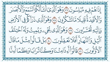 سورة المؤمنون من ختمة السور للقراء" أحمد اسكينيد - إبراهيم ونيس - نجيب القبائلي" مدينة أجدابيا.