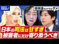 【刑法】「命を奪ったなら、命で償って」裁判に遺族感情は必要か?|アベプラ