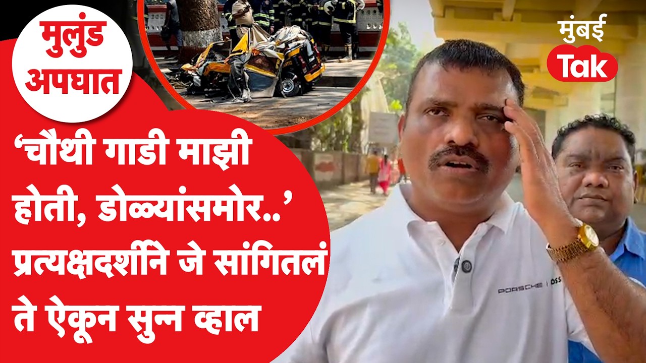 Mulund Metro Slab Collapse : अपघात नेमका कसा झाला? प्रत्यक्षदर्शीने थरार सांगितला | Mumbai Accident