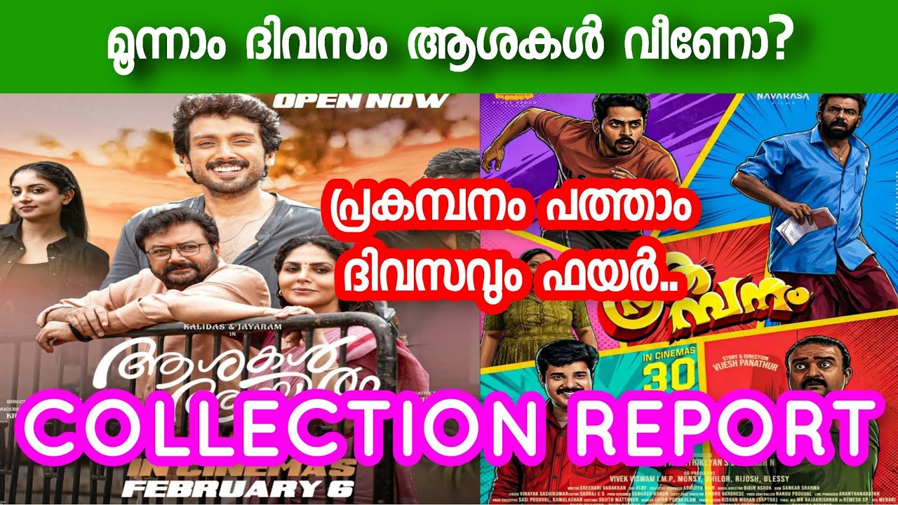 Ashakal Aayiram 3rd Day Boxoffice Update | Prakambanam 9th Day Total Collection Report 