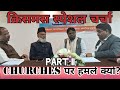 आखिर चर्चों पर हमले क्यों हो रहे हैं? Part 2
