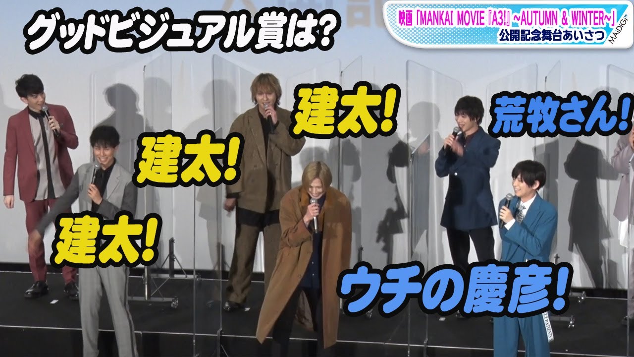 水江建太＆荒牧慶彦の“顔面”推し多数！映画「A3！」の「グッドビジュアル賞」は…