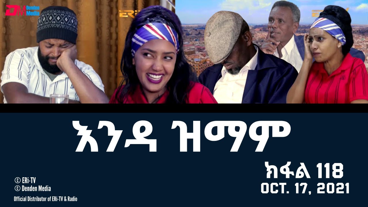 እንዳ ዝማም - ክፋል 118 - Enda Zmam (Part 118), Oct. 17, 2021 - ERi-TV Comedy Series