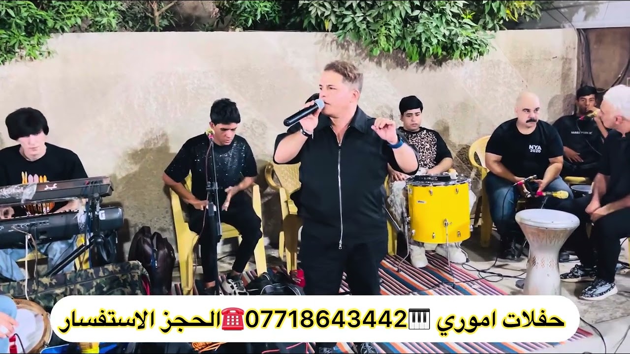 حفلات الفنان حسين الأمير🎹 معه المايسترو ياسر البغدادي فرقه اموري الجميله 🎤