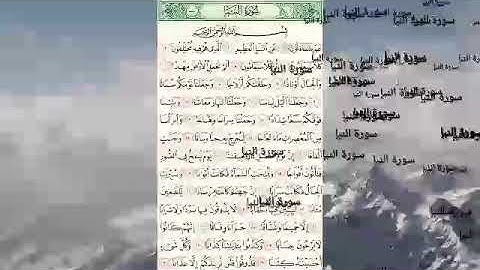 سورة النبإ مرتله بصوت احمد رزق