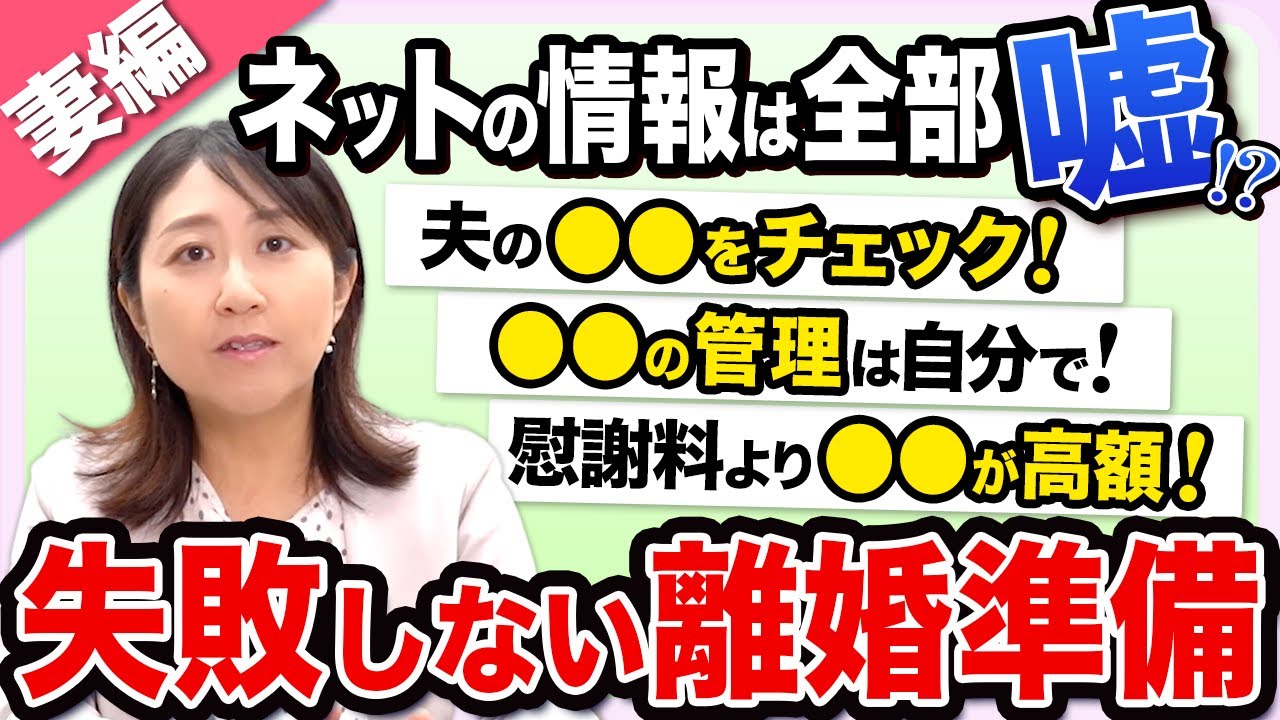 離婚を決めたらまずやるべきこと3つ【妻編】