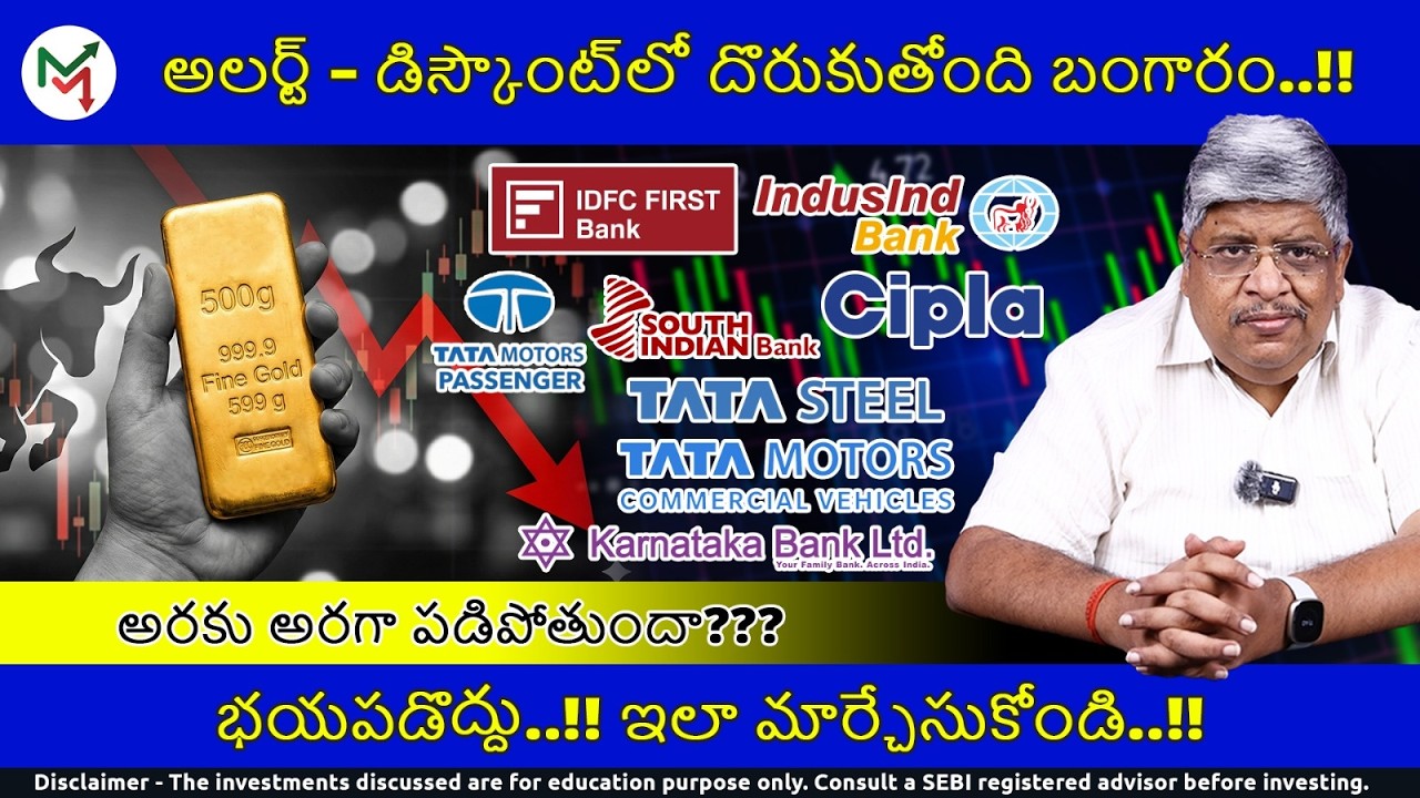 మార్కెట్ భారీ పతనం: చివరికి Lunch Time వచ్చేసిందా??? | Gold | Market | Crude Oil | Cipla | Karnataka