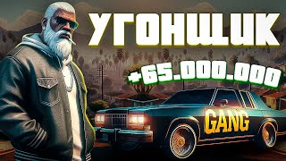 Заработал 65.000.000 на угонках? Полный гайд по Угонщику на GTA 5 RP (Majestic) @NayStance@dayForsy