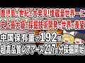 日本が世界最大級の鉱床を発掘!とんでもない量のレアアースを採掘開始で日本がついにエネルギー超大国に【ゆっくり解説】