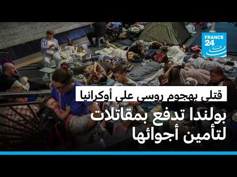 ���� ����� �� ���� ���� ���� ������ ��� �������� ��� ������� �� �������� � ����� 24 / FRANCE 24
 - نشر قبل 15 دقيقة