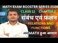 Class 11 Maths Chapter 2 | Relations and Functions | हिंदी में पूरा Chapter |Exam Booster 2026Part 1